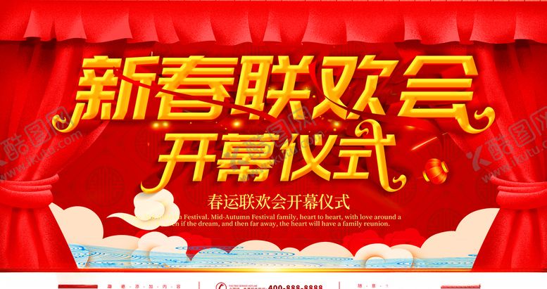 编号：62555507141113187493【酷图网】源文件下载-新春联欢会