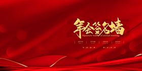 年会背景展板红色红色科技
