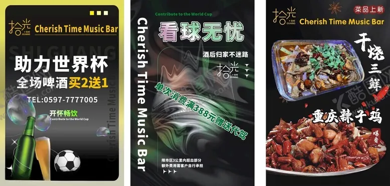 编号：52423402090331484540【酷图网】源文件下载-世界杯海报