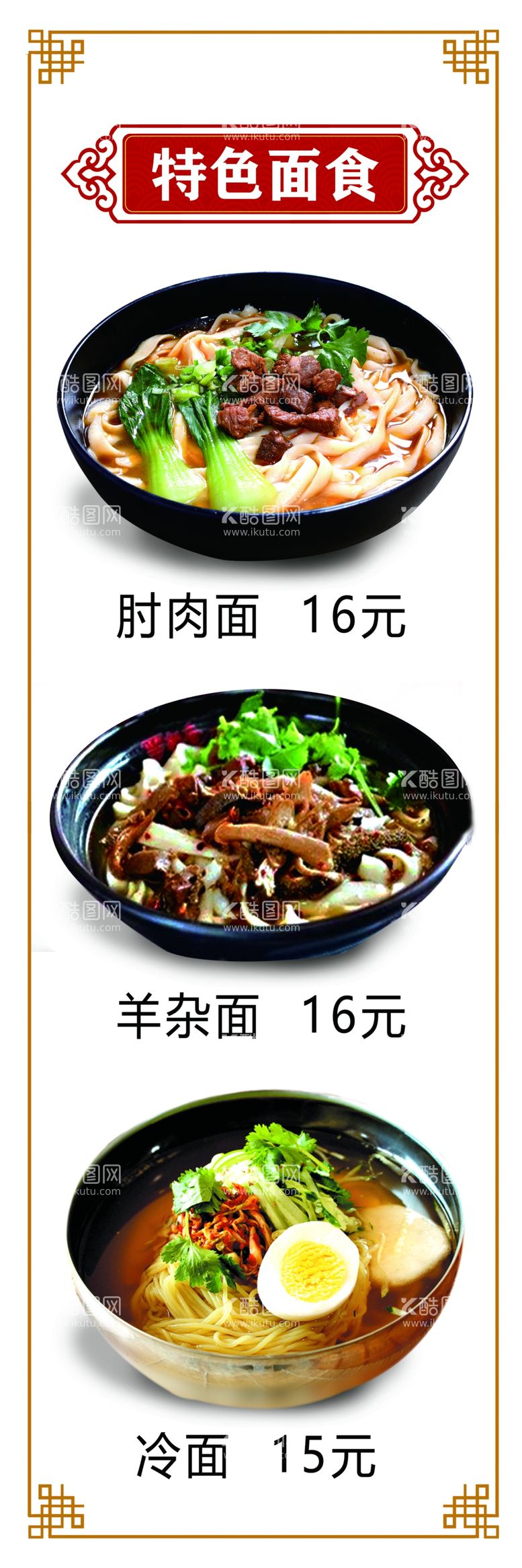 编号：16886811241805372278【酷图网】源文件下载-特色面食