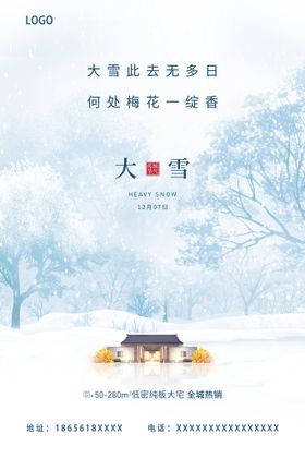 雪贝海报