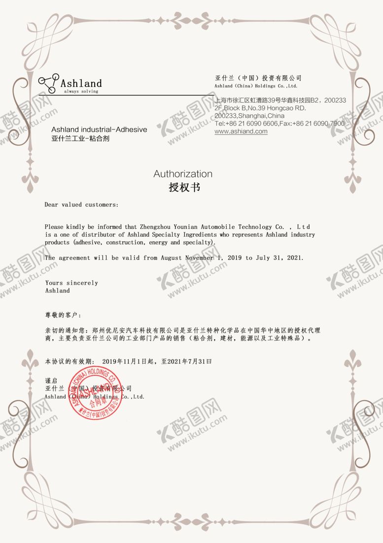 编号：13740507090327212111【酷图网】源文件下载-授权书