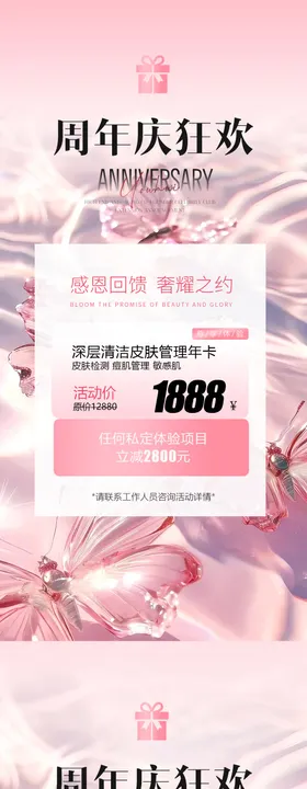 美业活动周年庆活动系列海报