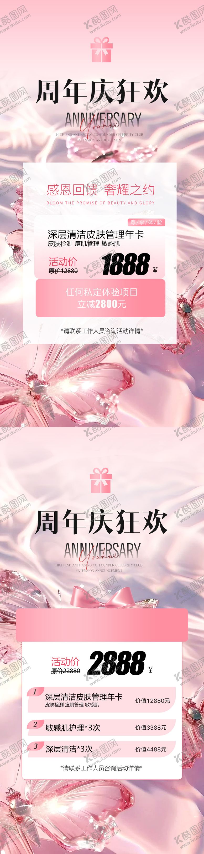 编号：58428305181025397057【酷图网】源文件下载-美业活动周年庆活动系列海报