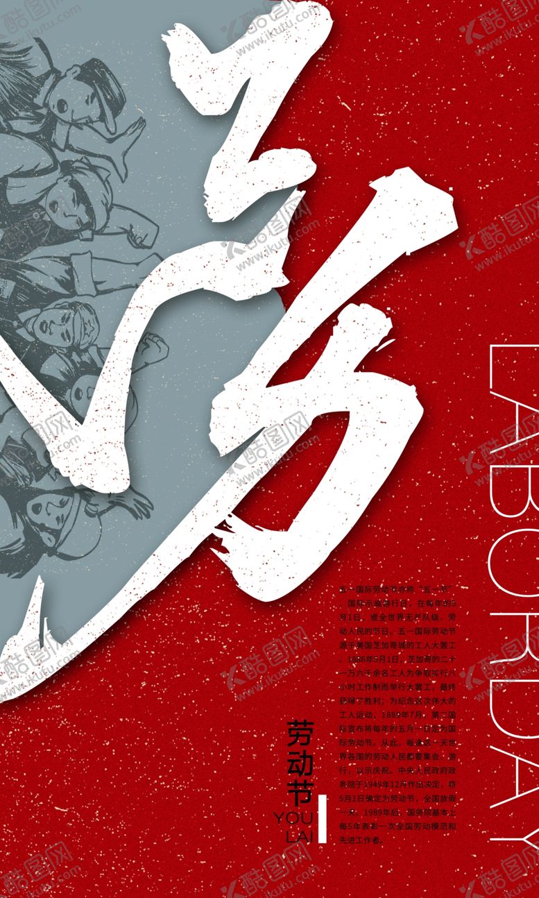 编号：21682010091417253388【酷图网】源文件下载-劳动节