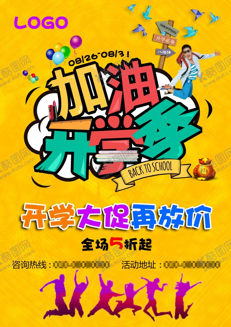 编号：37552405190320334387【酷图网】源文件下载-超市海报