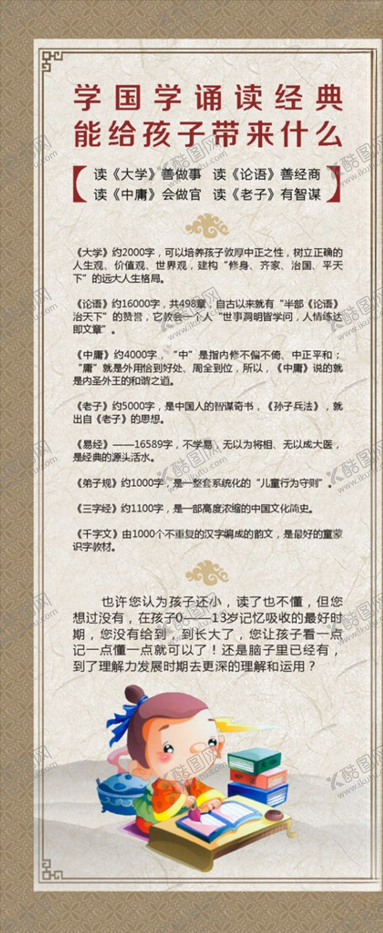 编号：51602309290425372532【酷图网】源文件下载-经典诵读易拉宝