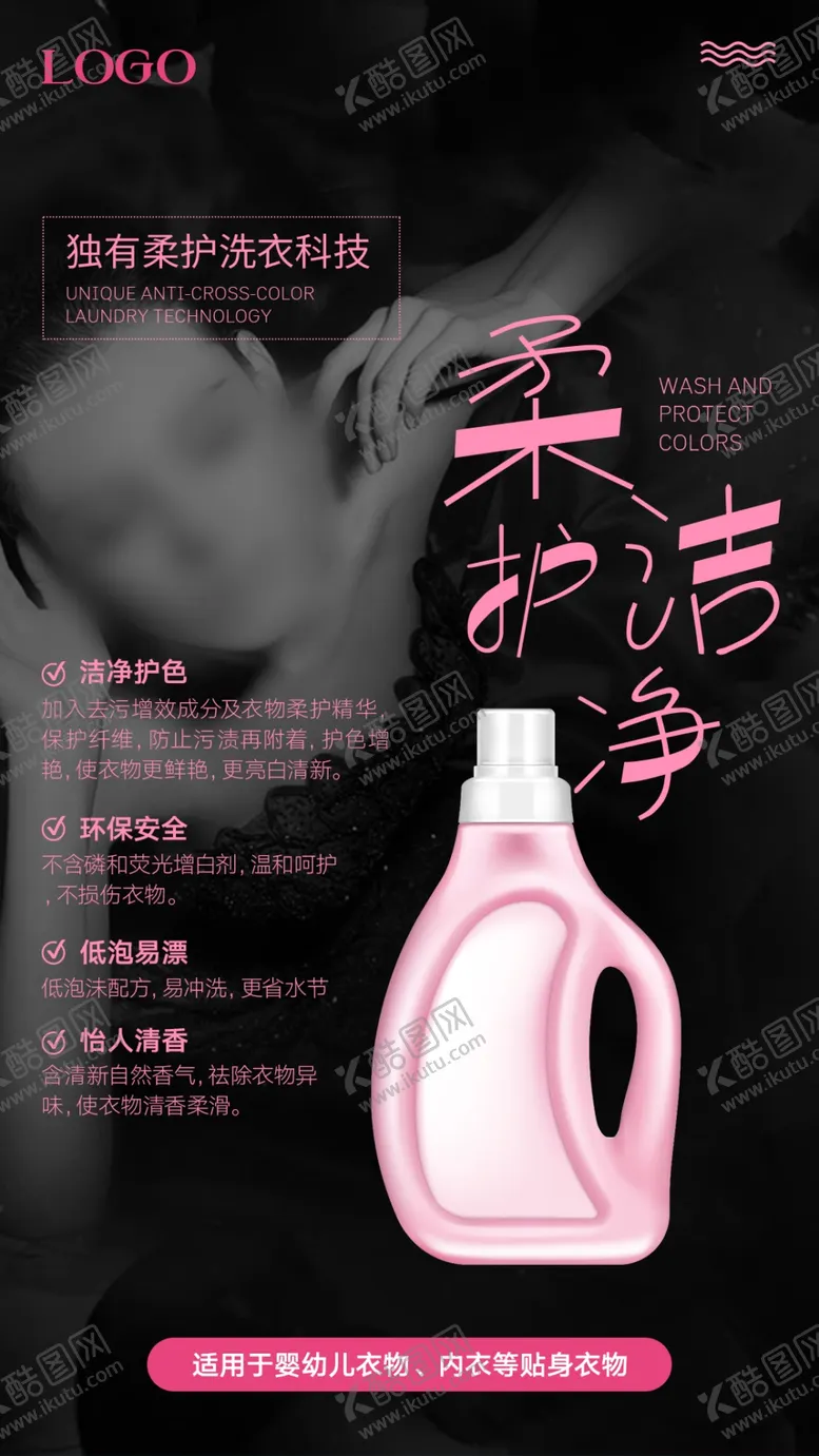 编号：78609204292133311431【酷图网】源文件下载-洗衣液海报