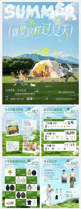 夏日毕业季公众号图文系列海报暑假小清新简约