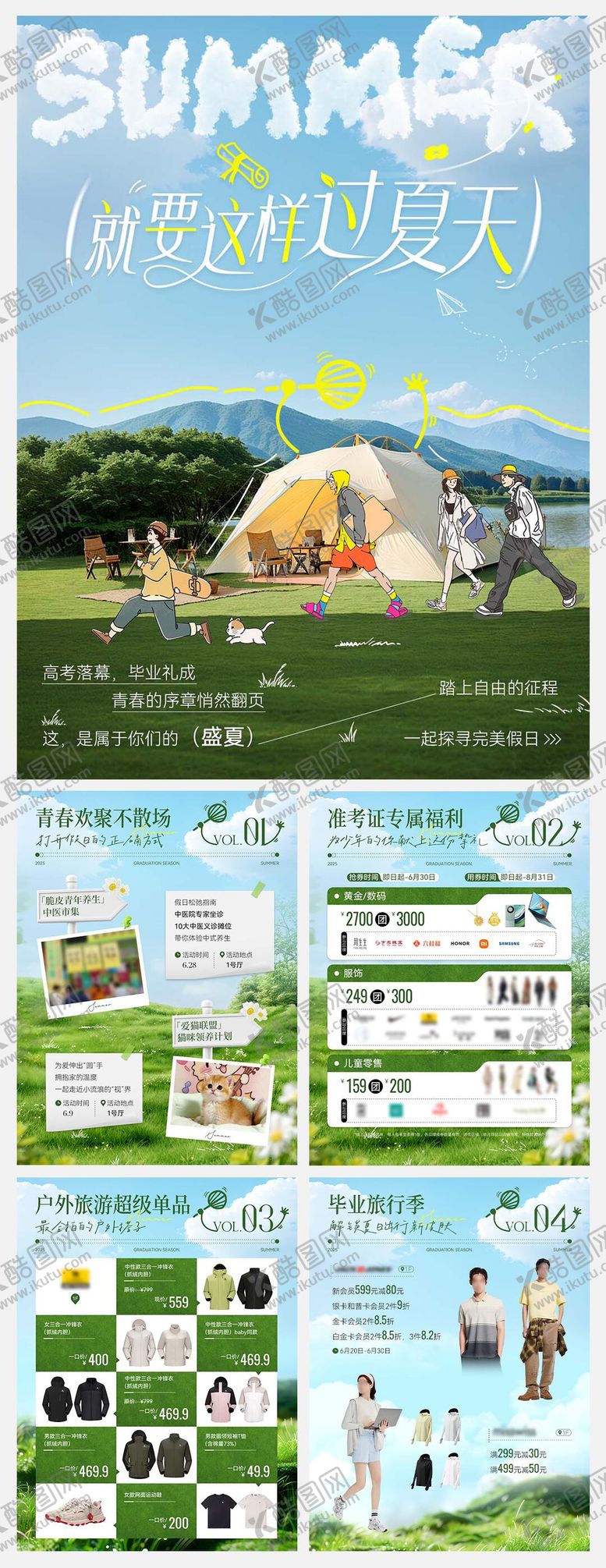夏日毕业季公众号图文系列海报暑假小清新简约