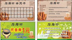 石磨坊代金券