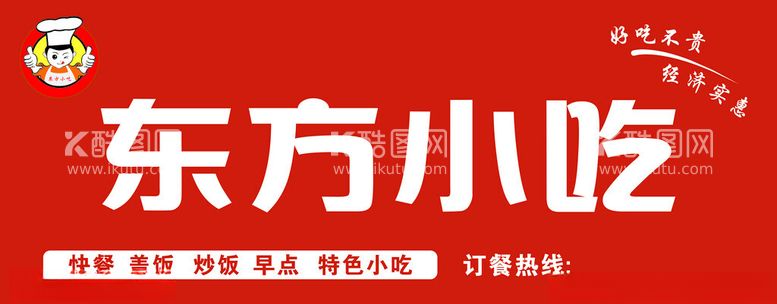 编号：19956402200556485169【酷图网】源文件下载-小吃门头