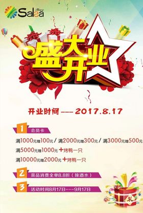 莎莎盛大开业宣传单
