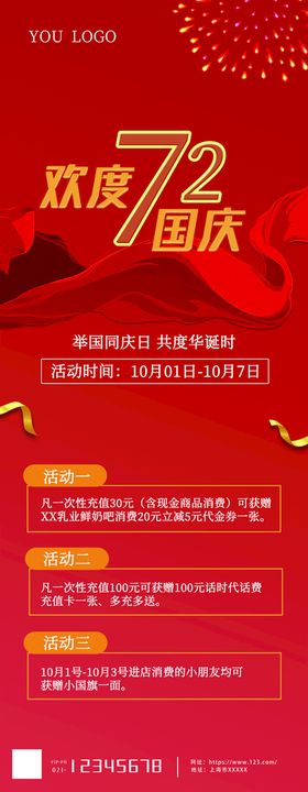 大气五星红旗天安门国庆节海报