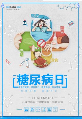 预防糖尿病