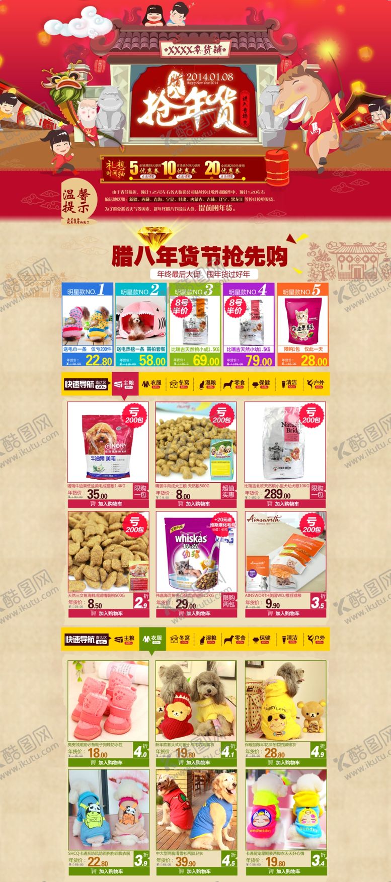 编号：79967610121654519981【酷图网】源文件下载-抢年货抢年货