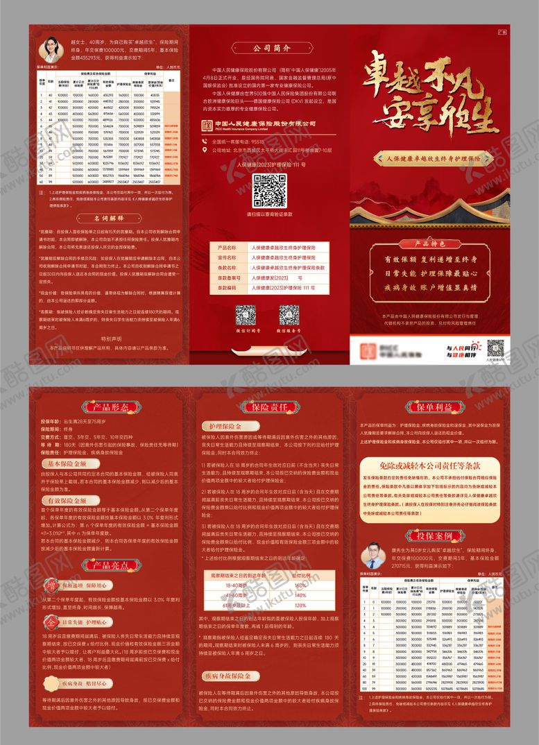编号：30864803030906404361【酷图网】源文件下载-金融保险折页