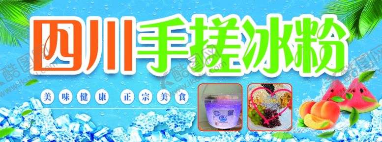 编号：21305502161048225652【酷图网】源文件下载-冰粉