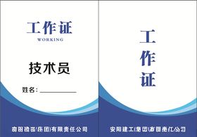 工作证