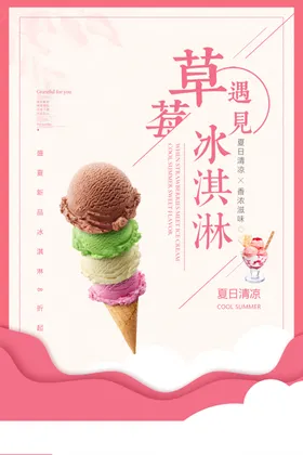 冰淇淋冷饮店宣传巧克力雪糕草莓户外灯箱