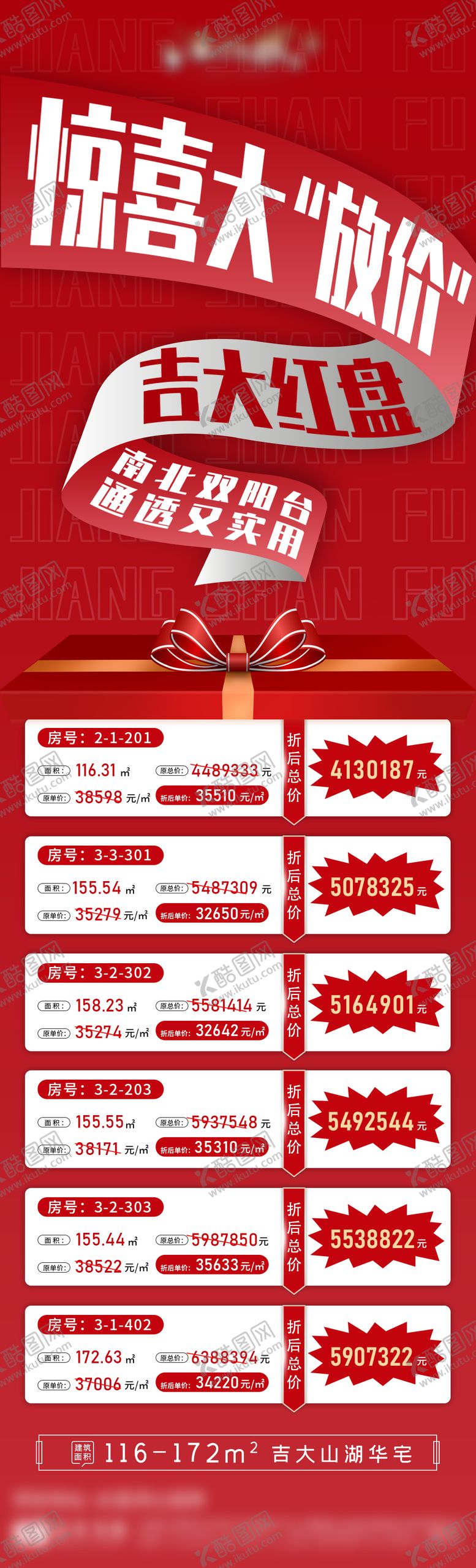 编号：95419211201749361909【酷图网】源文件下载-地产特价房红色优惠阳台客厅海报
