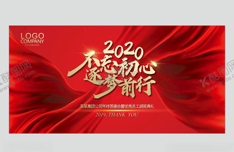 编号：58489309182000565385【酷图网】源文件下载-红色年会背景