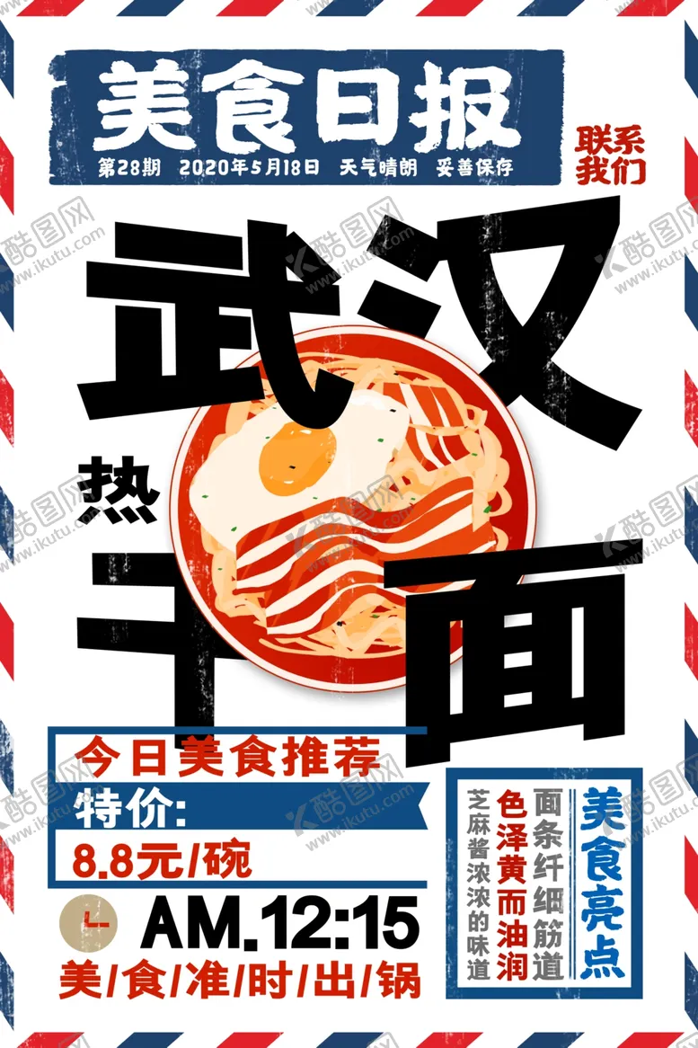 编号：52533702251358178709【酷图网】源文件下载-武汉热干面