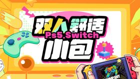 电玩PS5商城banner