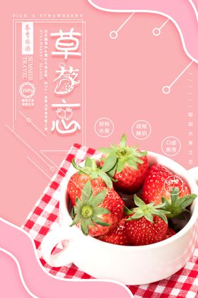 草莓