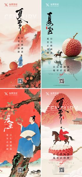 夏至荔枝节插画海报