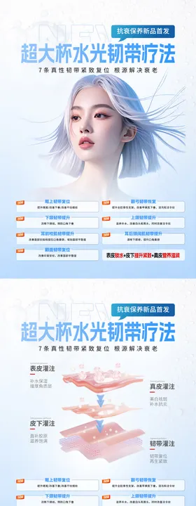 医美水光宣传单