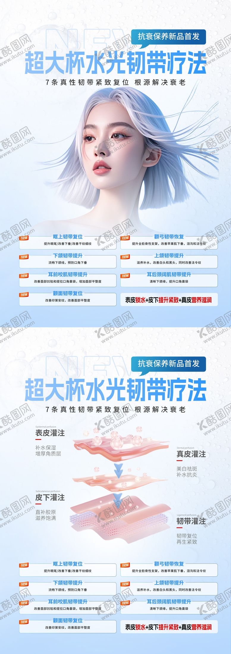 编号：61027612181325351345【酷图网】源文件下载-医美水光宣传单