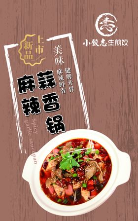 麻辣蒜香锅