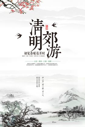 清明节水墨中式海报