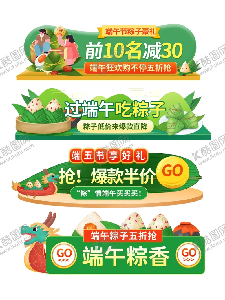 编号：83039902051304542959【酷图网】源文件下载-端午节胶囊图