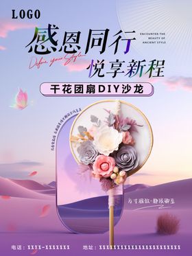 干花团扇DIY沙龙