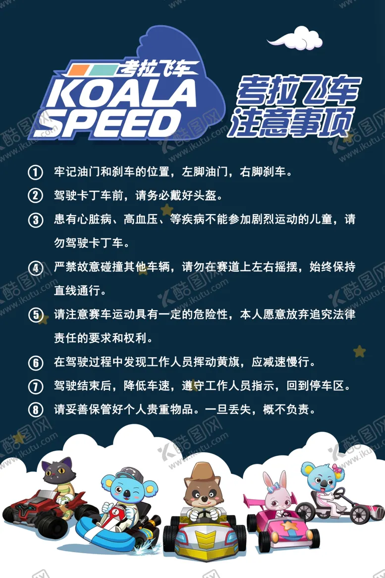 编号：28737306301731288813【酷图网】源文件下载-卡丁车