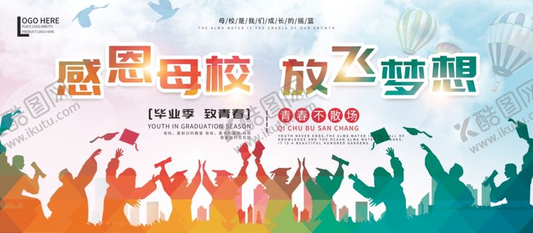 编号：14834509261644405602【酷图网】源文件下载-毕业季