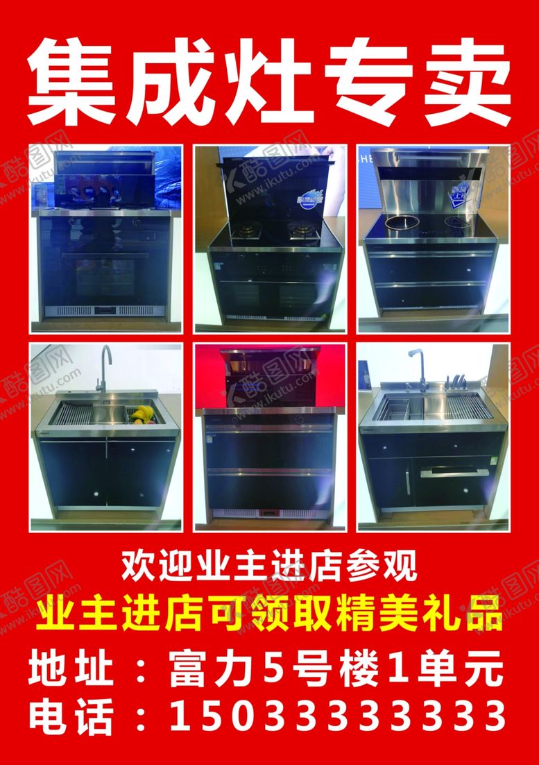 编号：44594212031038061500【酷图网】源文件下载-集成灶
