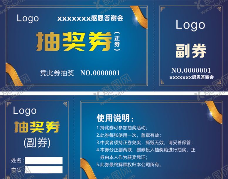 编号：43644407031203239314【酷图网】源文件下载-抽奖券