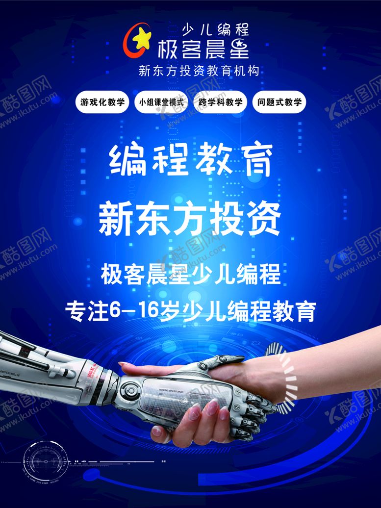 编号：16435910100122581620【酷图网】源文件下载-极客晨星 少儿编程