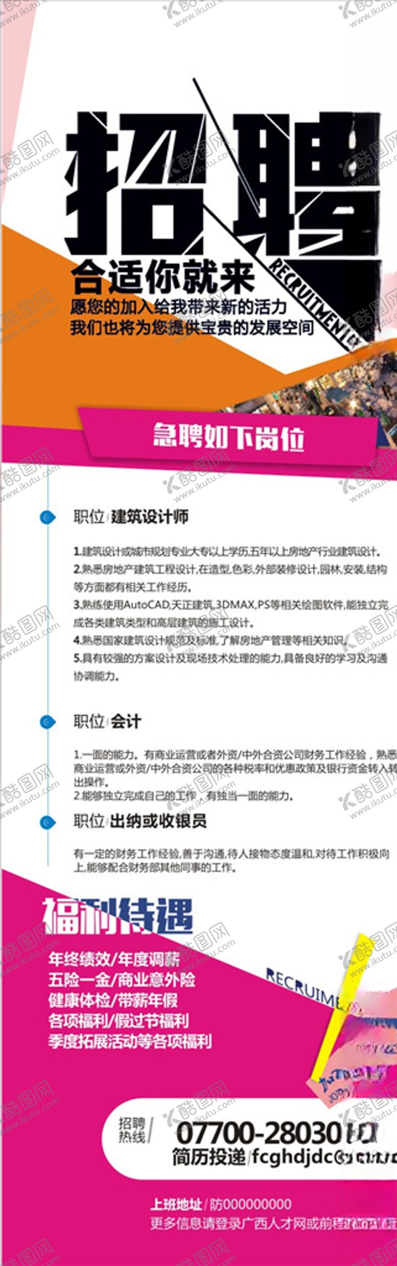 编号：72918710311422013562【酷图网】源文件下载-招聘