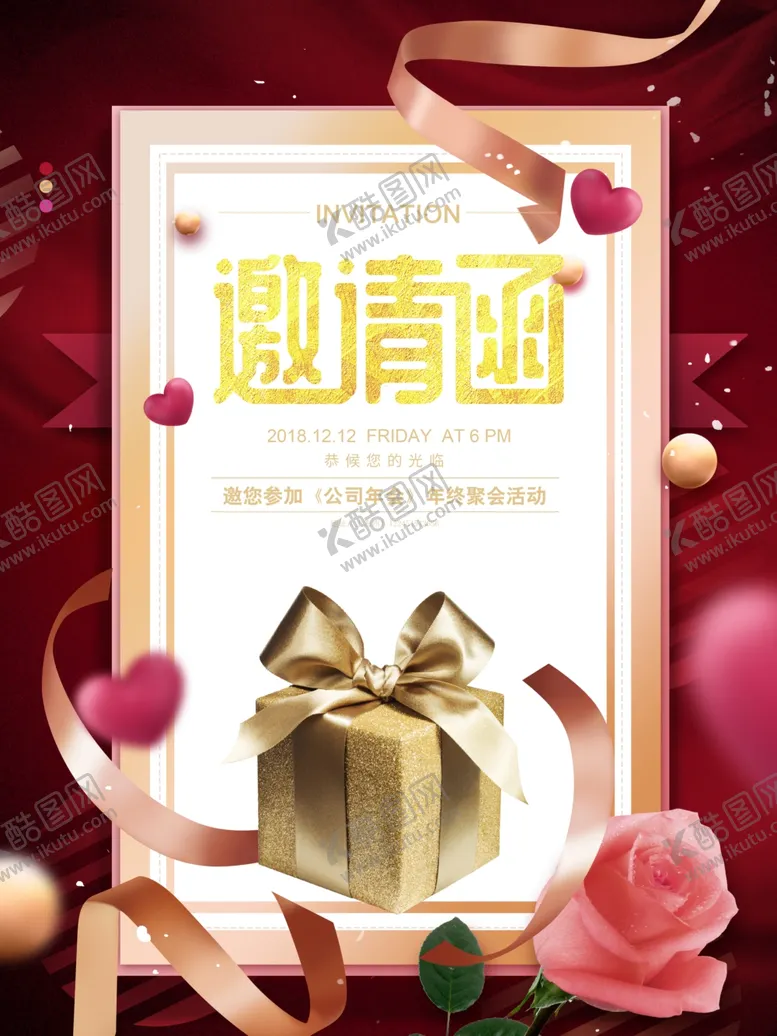 编号：69635806281654522427【酷图网】源文件下载-邀请函
