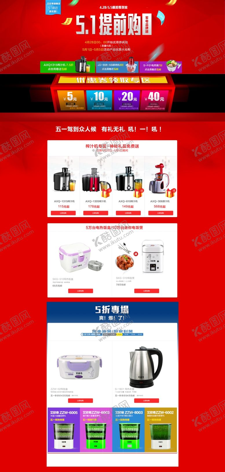 编号：60684205061830079530【酷图网】源文件下载-家电海报
