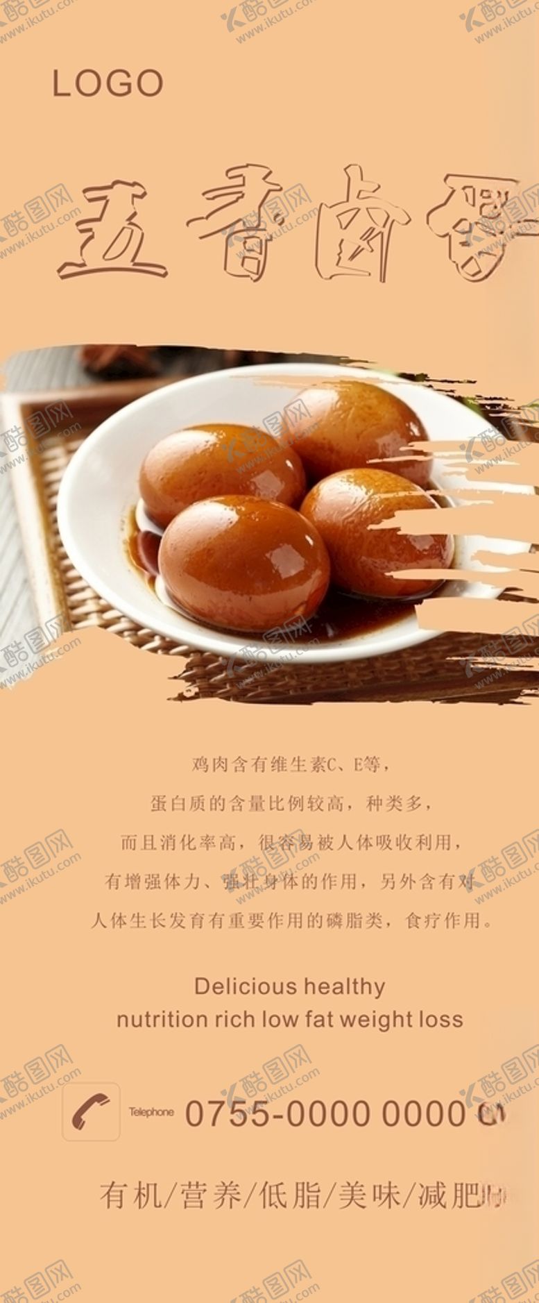编号：70306204211013562262【酷图网】源文件下载-卤蛋展架