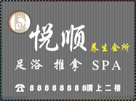 spa招牌