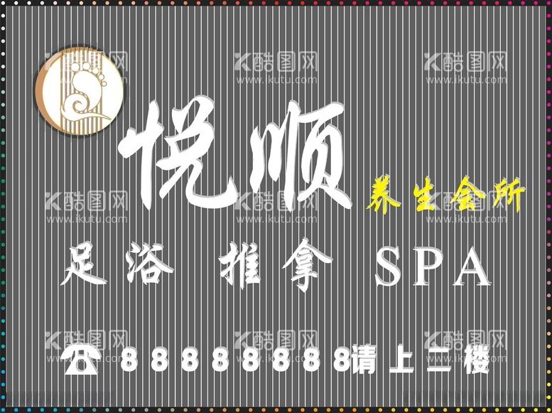 编号：61721612021253533753【酷图网】源文件下载-spa招牌