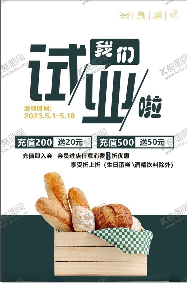 编号：45270102090336206836【酷图网】源文件下载-试营业
