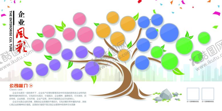 编号：96894807130853191858【酷图网】源文件下载-企业文化墙