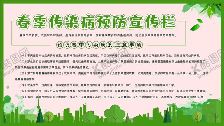 编号：48183404290900458353【酷图网】源文件下载-春季传染病预防宣传栏